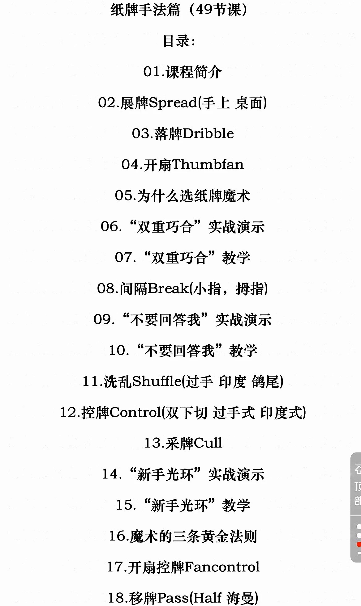 图片[2]-某音魔术课程 零基础到精通 精品中文教学 强烈推荐-镜琛的魔法库