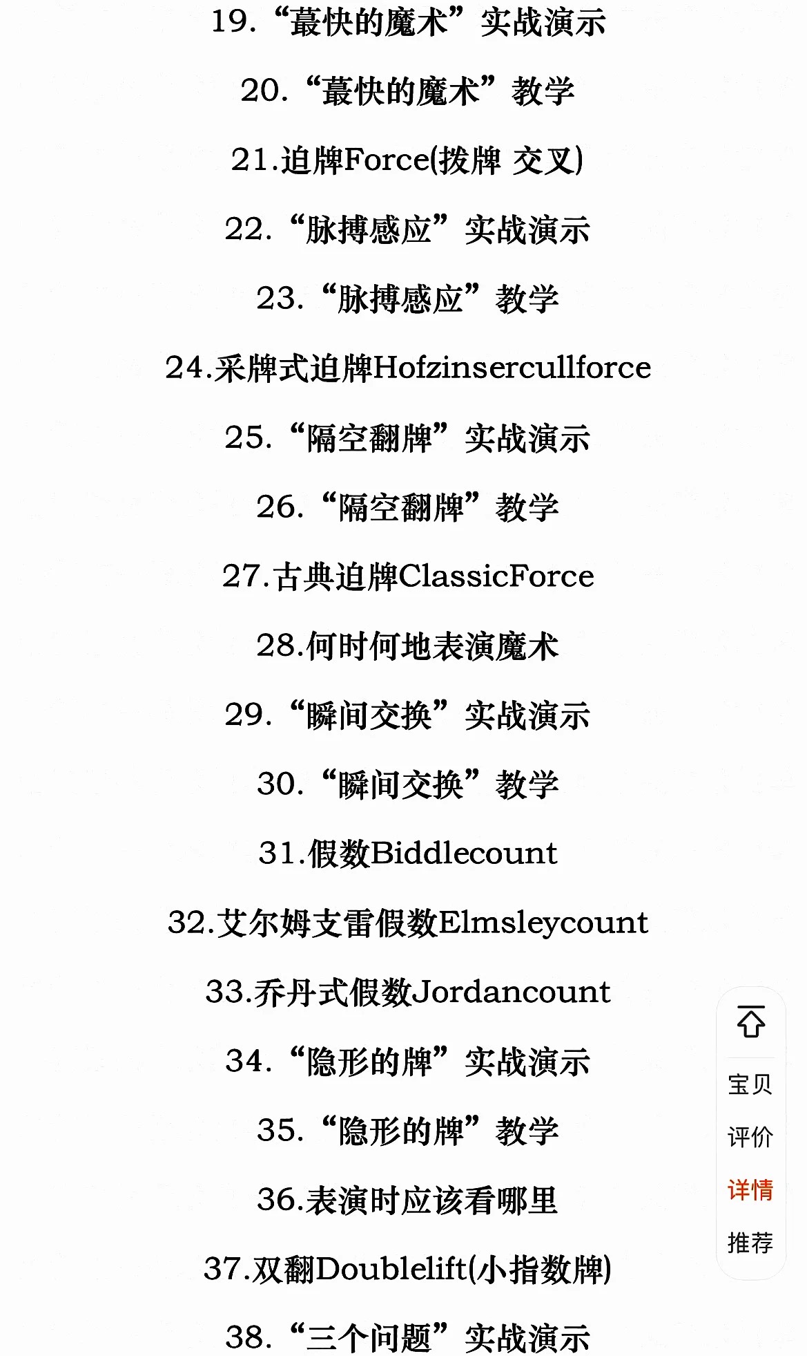 图片[3]-某音魔术课程 零基础到精通 精品中文教学 强烈推荐-镜琛的魔法库