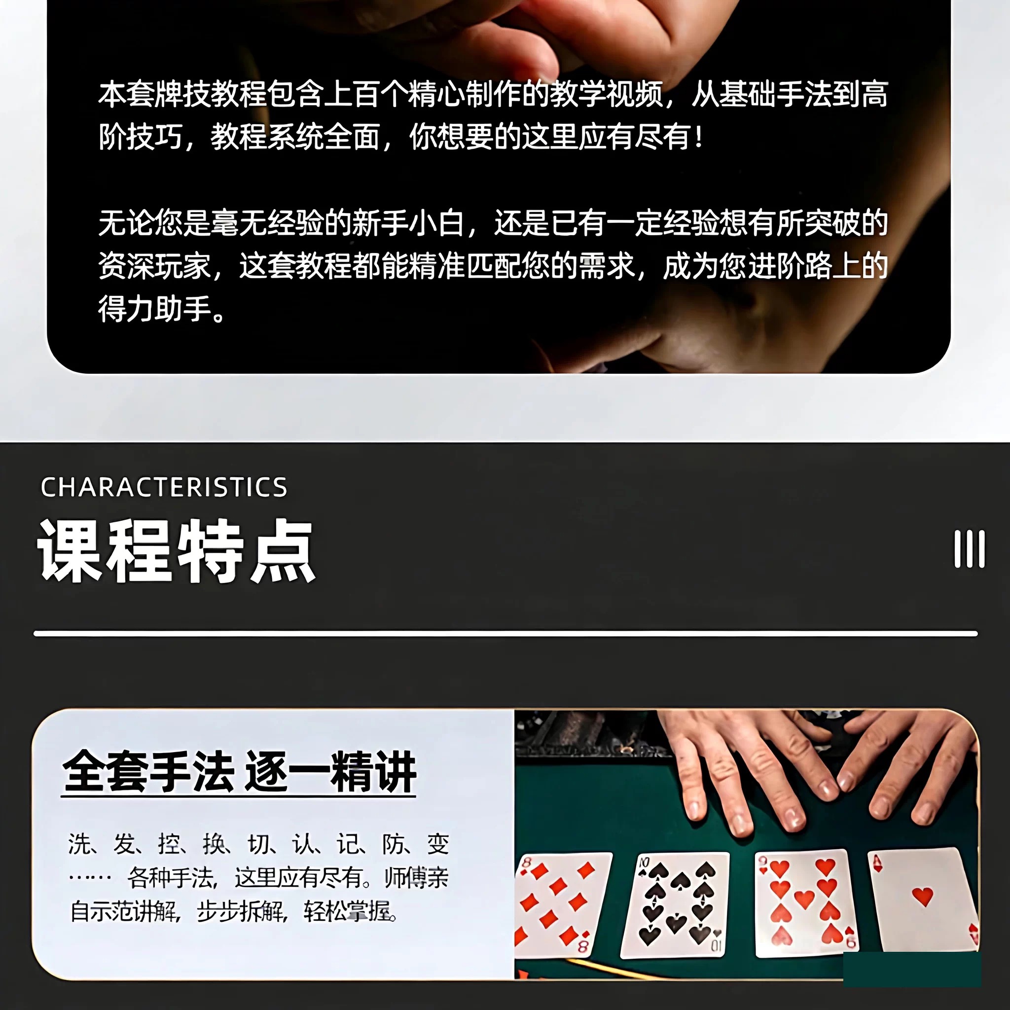 图片[2]-纸牌魔术教学 纯手法真技术洗发控教学新手入门到精通实践详细视频教学全套-镜琛的魔法库