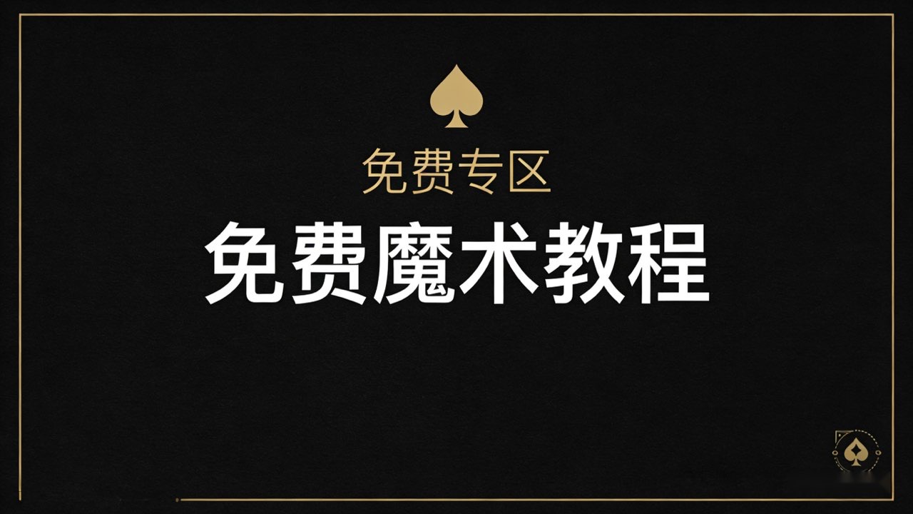 分类-免费资源专区-镜琛的魔法库