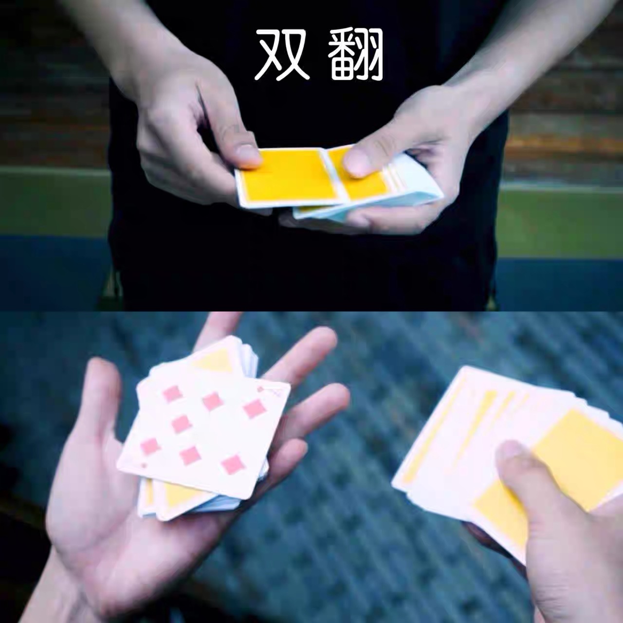 纸牌魔术教学 超自然 双翻纸牌手法 中文教学-镜琛的魔法库