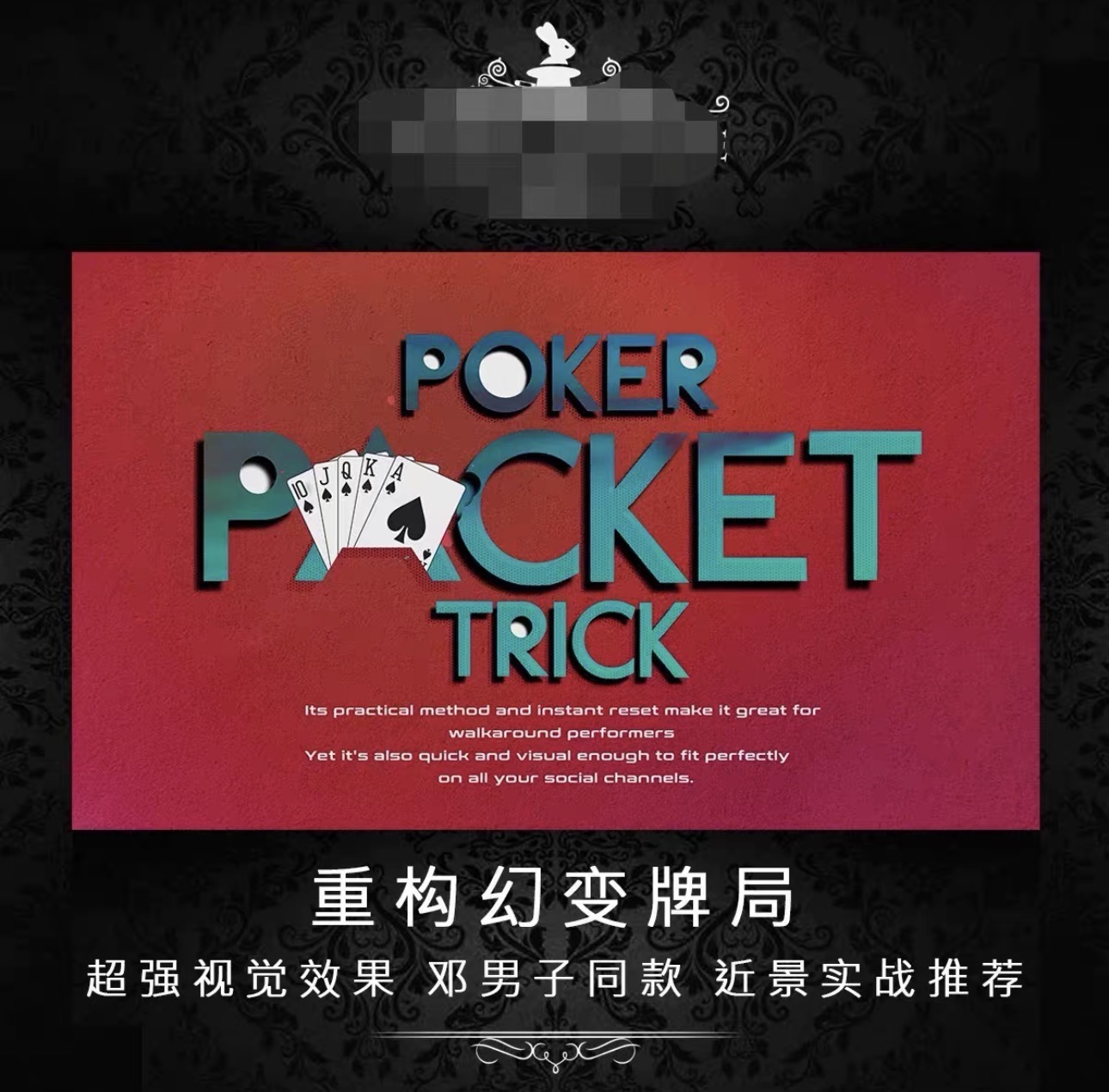 视觉化纸牌魔术道具教学 重构幻变牌局 连续变换效果-镜琛的魔法库