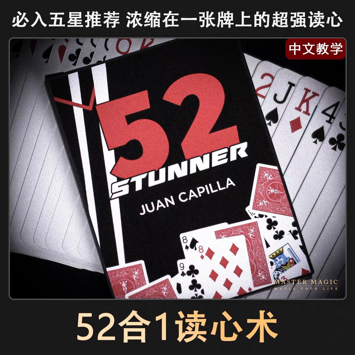 近景纸牌心灵魔术25in1读心术成人儿童初学者简单高级扑克牌-镜琛的魔法库