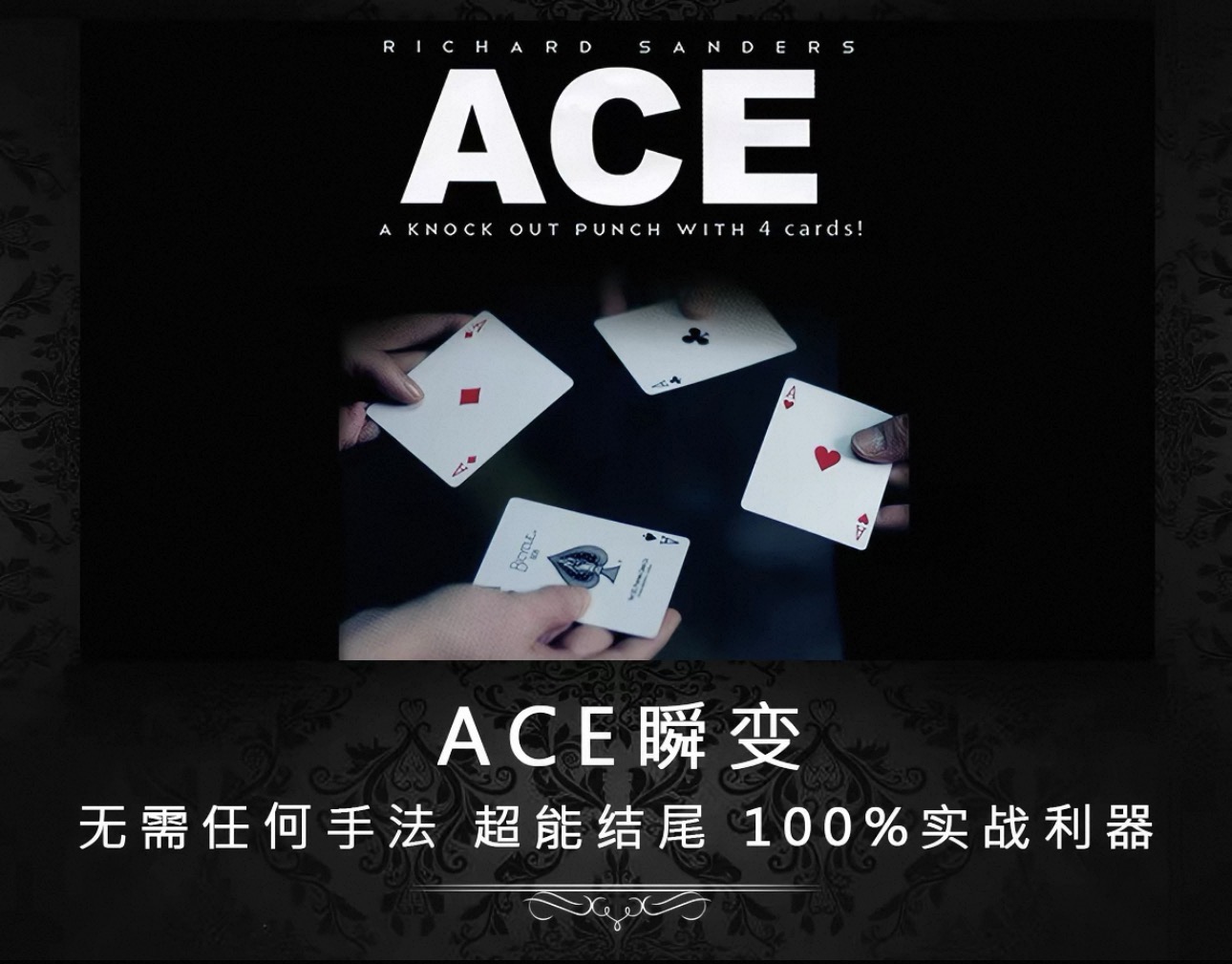 ACE瞬变 超炫酷视觉效果100%实战近景魔术道具中文教学-镜琛的魔法库