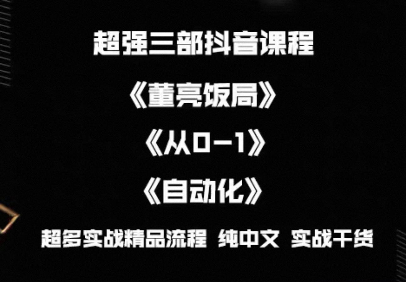 抖音董亮饭局社交的魔术教学 高清中文扑克纸牌绳子流程 3部合集-镜琛的魔法库