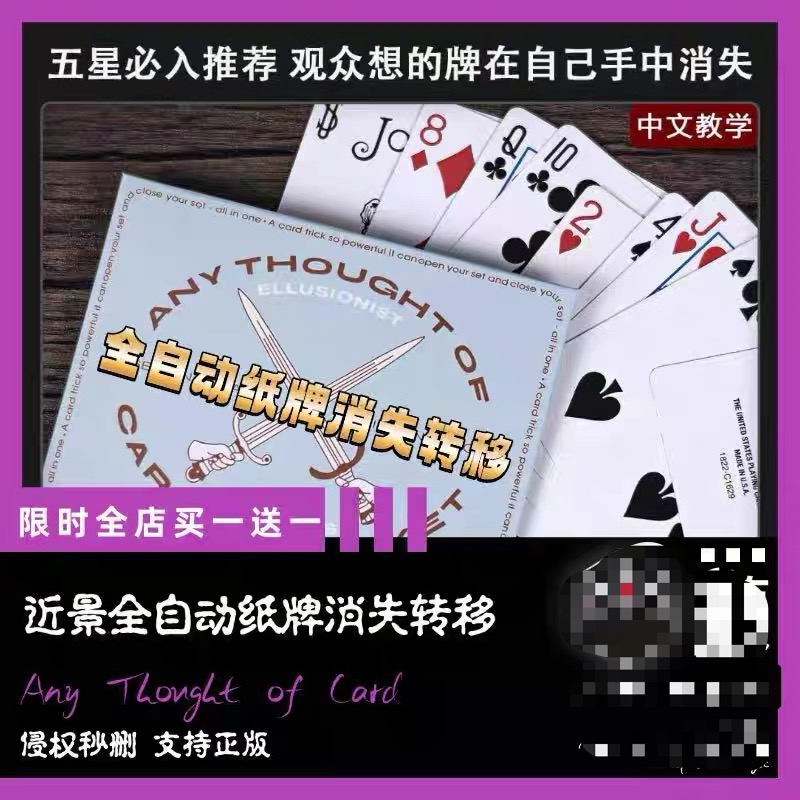 全自动纸牌消失转移+震撼高级扑克牌道具中文教学-镜琛的魔法库