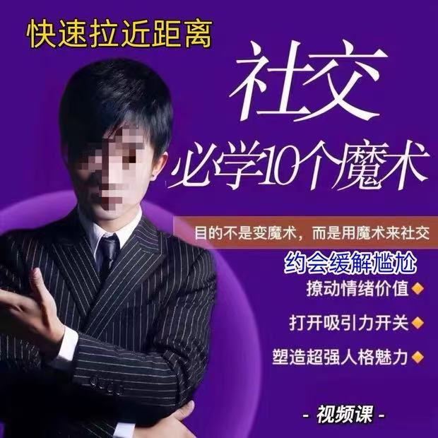 吴彦忠读心术+猜名字心灵魔术教学+猜初恋情人+把妹中文教学-镜琛的魔法库