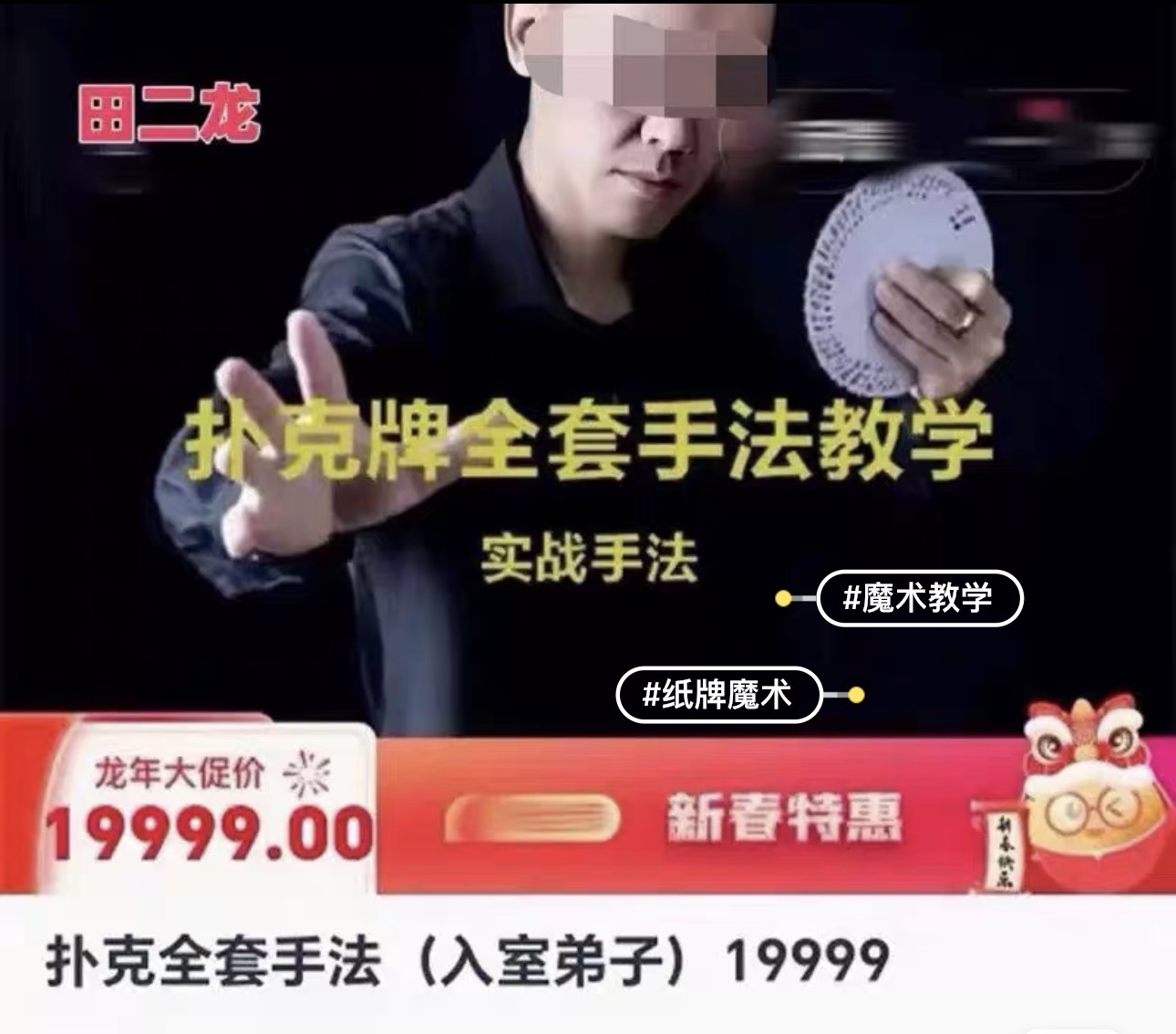 牌王田二龙扑克纯手法实战牌技魔术全套视频教学-镜琛的魔法库
